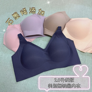 《現貨》2.0升級版石墨烯新增 零著感無鋼圈內衣 U型美背 QQ胸墊 吸濕排汗 加速透氣 1816