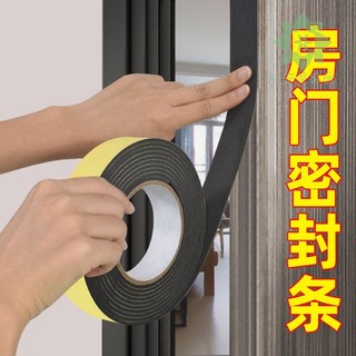 門縫密封條 EVA泡棉膠條 泡棉膠 單面背膠 臥室門 房門 吸音棉 隔音門貼 門邊縫隙 遮光 防風條隔音神器 【億安度家