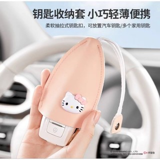 現貨❤️正品Hello Kitty抽拉式汽車鑰匙套 鑰匙扣 鑰匙包