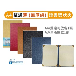 Midori小商店 ▎ 巨匠 A4(雙邊/薄/無厚綿)證書獎狀夾-UA708204-2-3/UA708209-1-4-5