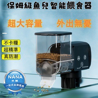 【隔日到貨+附電池+使用影片】智慧定時精準魚缸自動餵食器 餵魚器 烏龜餵食 全密封乾燥水族餵食器 魚飼料投食器 水族器材