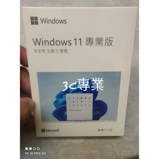 win10 win11 pro 專業版 家用版 彩盒 可移機 可重灌 全新 作業系統 win11 home 當天出貨