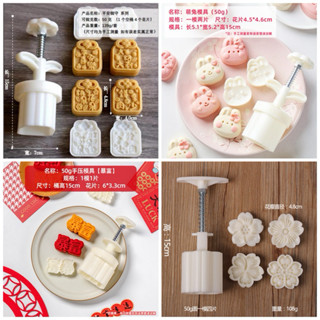 「亞米」🥮多款造型🥮50g綠豆糕 月餅 鳳梨酥 糕點模具 和菓子 廣式 手壓式 開運 包中 中秋節（臺灣現貨）