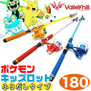 >日安路亞< Valleyhill 寶可夢兒童釣竿組 Pokemon Fishing Rod Gear Set