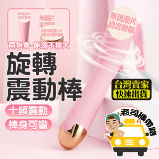 【臺灣12H出貨】電動按摩棒 情趣用品女用 情趣玩具 朱迪 旋轉震動棒 按摩棒情趣 自慰棒 按摩棒 女用 女性情趣用品