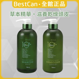 《BestCan》日本 KUMANO 熊野 草本植物精華 洗髮精 700ml 潤髮乳 潤絲 洗髮乳 滋潤 保濕 草本萃取