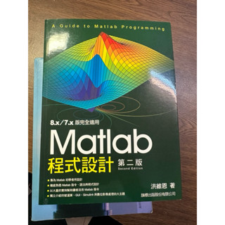 Matlab程式設計 第二版
