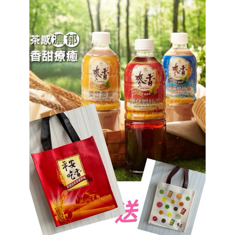 ［全台免運］⚠️每單限1箱‼️送限量提袋*統一麥香檸檬紅茶+阿薩姆奶茶+阿薩姆紅茶+錫蘭奶茶 Pet600ml