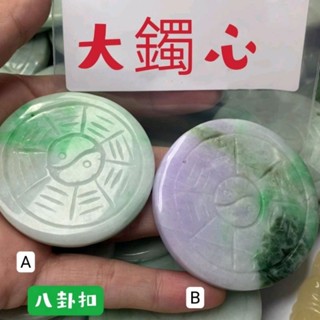 ➡️紫羅蘭陽綠花⬅️大鐲心扣吊墜平安扣掛件SABYPS24528-41