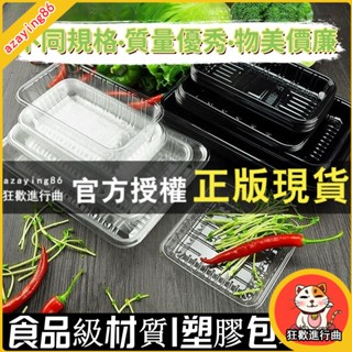 【免運】加厚一次性水果蔬菜託盤 黑色透明生鮮豬肉打包盒 品塑膠包裝盒 不同規格 質量優秀 物美價廉 一次性塑膠餐具 推薦