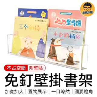 免釘壁掛書架 隱形書架 簡易書架 繪本架 書桌好物 牆上書架 書架 書桌收納 書櫃 壁掛書架 書立架 壁掛書櫃 牆上書櫃