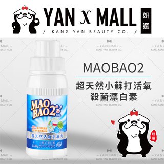 MAOBAO2 毛寶兔 超天然小蘇打活氧殺菌漂白素 330g ★ 妍選