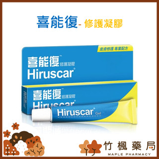 【竹楓藥局】Hiruscar 喜能復修護凝膠 成人配方 20g