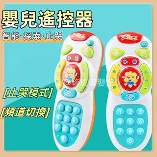 臺灣現貨🧸嬰幼兒手機 玩具趣味早教 0-1-3歲寶寶模擬遙控器 可愛造型 內容豐富 燈光音樂手機 智力開發 止哭神器