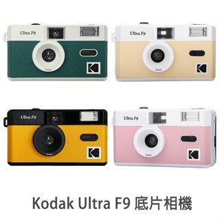 KODAK 柯達 Ultra F9 底片相機 膠捲相機 135底片相機 底片機 不含電池底片 菲林因斯特