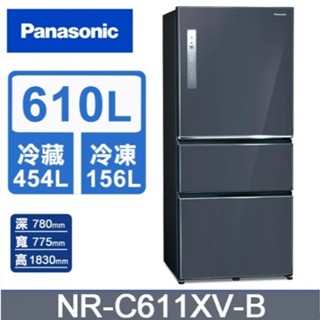 聊聊有特價【Panasonic 國際牌】NR-C611XV-B 三門變頻電冰箱全平面無邊框鋼板