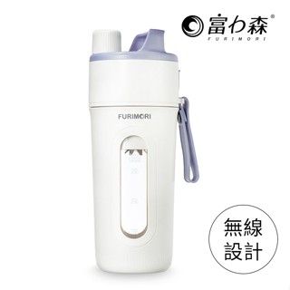 《富力森FURIMORI》無線隨行杯果汁機(附吸管)/隨行杯/原廠保固 官方旗艦店 FU-J340限時加清潔刷乙