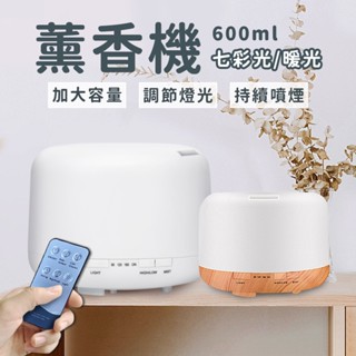 【🌱加大容量600ml】薰香機 水氧機 超音波負離子 負離子 保濕 空氣加濕機 小夜燈 精油 芳療 噴霧機 加濕器
