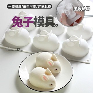 【隔日到貨】兔子模具 六連兔子模具 兔子矽膠模具 白兔模具 小白兔模具 工皂模具 蠟燭模具 慕斯模具 果凍模 擴香
