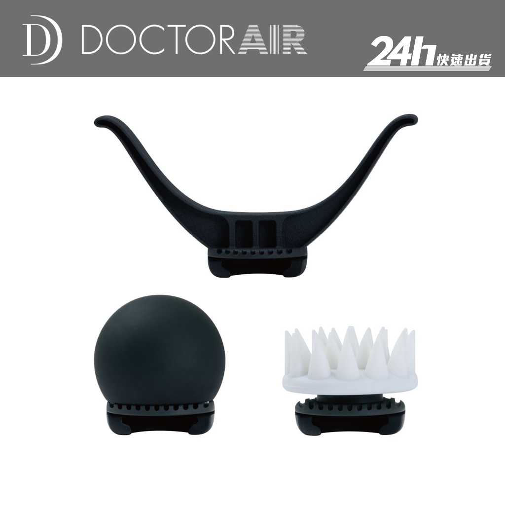 【Doctor AIR 日本銷售冠軍】REG-04AT 筋膜槍 按摩槍 專用配件｜三件組｜公司貨