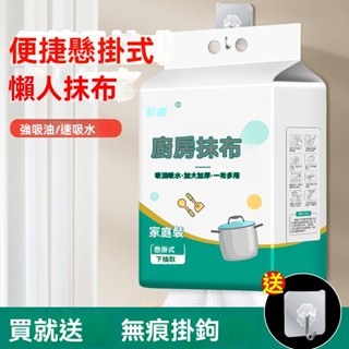 臺灣出貨 廚房濕巾 清潔黑科技 清潔抹布 廚房紙巾 萬用清潔巾 廚房清潔濕紙巾廚房抹布懸掛式抽取廚房專用紙巾吸油洗碗布一