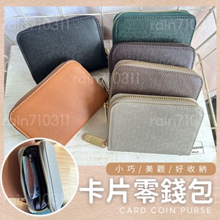 【臺灣發貨】卡包 錢包 零錢包 黑色 小錢包 小零錢包 卡片包 卡夾 信用卡收納 卡片零錢包 名片夾 皮夾 短夾