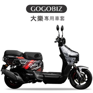 KYMCO 大樂 防刮保護套 防刮套 保護套 車罩 車套 扶手套 大樂配件 機車防刮套 車身保護套