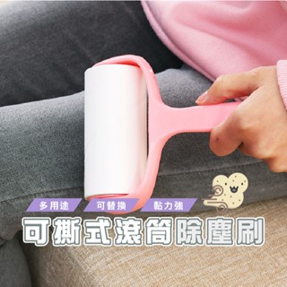 臺灣現貨 DH089 可撕式滾筒黏毛器 滾筒黏毛器 寵物黏毛器 滾輪黏毛器 除塵刷 替換紙芯 除塵紙 黏毛髮 黏毛滾輪