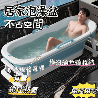 【免稅免運】折疊泡澡桶 折疊浴缸 摺疊浴缸 折疊浴桶 可折疊泡澡盆 成人洗澡盆 收納浴缸 加大加厚泡澡桶 伸縮浴缸