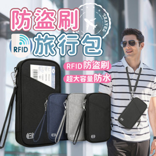 【旅行收納小幫手】旅行包 護照包 手拿包 灰色 防盜包 卡片包 RFID防盜包 證件包 旅行收納包 掛脖包 隨身包 防盜