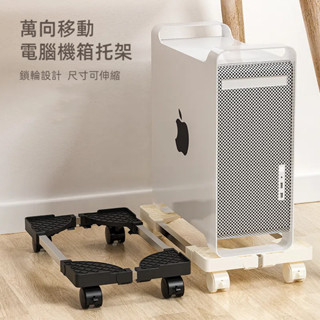 旋轉移動主機架 臺式電腦主機托架 可移動主機架 通用家用辦公室機箱支架 底座增高置物架子