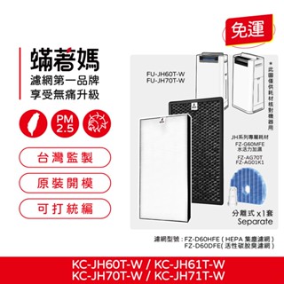 適 夏普 SHARP KC-JH60T-W KC-JH70T-W KC-JH61T-W KC-JH71T-W 空氣清淨機