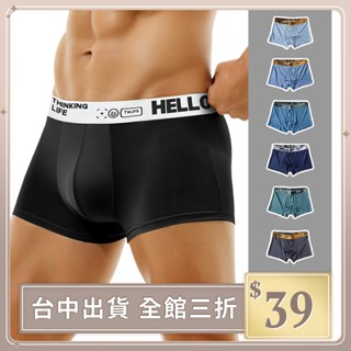 實拍【IFaith】Hello冰絲男內褲 內褲 冰爽 四角褲 平口褲 舒適透氣 高彈 吸濕排汗 涼感 簡約【U0044】