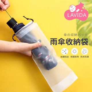 透明雨傘收納袋 雨傘收納袋 透明收納袋 束口袋 PVC袋 雨傘袋 雨傘收納 防水袋 傘套 防水套
