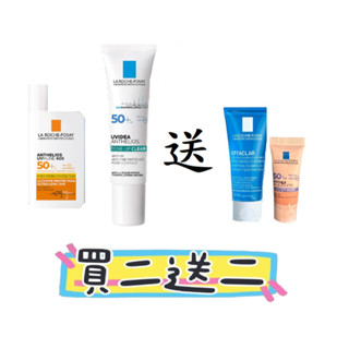 理膚寶水 買二送二 控油防曬組 安得利清爽極效夏卡防曬液 50ML 全護極致抗油光防曬亮白乳 30ML 詳情閱內文
