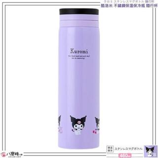 保溫瓶 KUROMI 酷洛米 不鏽鋼保溫保冷瓶 庫洛米 隨行杯 460ml 多表情款 Sanrio 現貨 八寶糖小舖