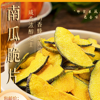 優選🔥巨酥脆的南瓜!南瓜幹 果蔬脆片蔬果幹 休閒健康零食 本宮餓瞭