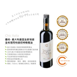 2024 曼時 義大利產區 經典款 “油中之王 ” - 生飲等級特級初榨橄欖果實油 Chic Italia 750ml