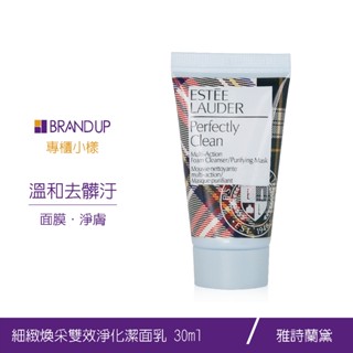 現貨Estee Lauder 雅詩蘭黛細緻煥採雙效淨化潔面乳30ml不挑紋路隨機出貨洗面乳潔膚乳面膜布蘭雅