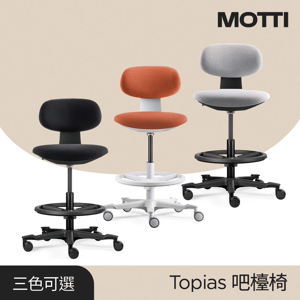 MOTTI 工學椅｜Topias 吧檯椅/辦公椅/電腦椅/醫生坐椅