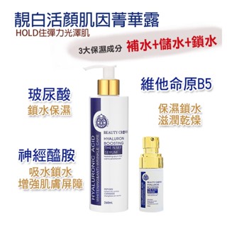澳思萊 AUS LIFE BC靚白活顏肌因菁華露30ml (高保濕玻尿酸精華液)
