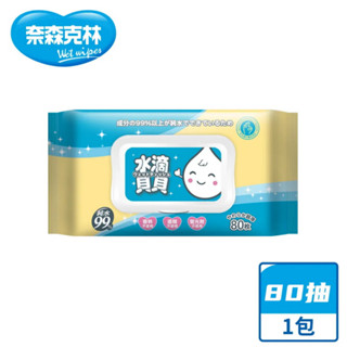 領卷含稅免運✨ 奈森克林 水滴貝貝 純水柔濕巾 附蓋80抽 超厚純水 濕紙巾 純水 無酒精 無香精 不含螢光劑 臺灣製