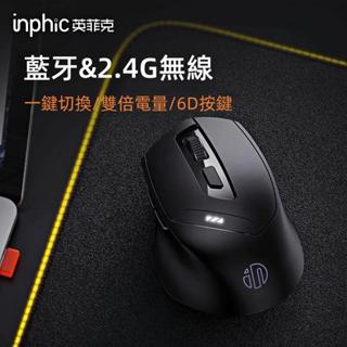 現貨 正品 英菲克DR01 藍芽滑鼠 靜音 人體工學 type-c充電 雙模滑鼠 充電滑鼠 光學筆電滑鼠 遊戲電競辦公室