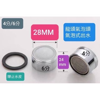 臺灣製造🇹🇼水龍頭起波器M24外牙 氣泡式起波器內網 器泡頭大流量 不銹鋼網內網 大出水量氣泡頭內網