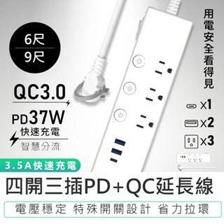 【KINYO】四開三插PD+QC延長線1.8M/2.7M CGUPD-343 延長線 插座延長線 電腦延長線 電源延長線