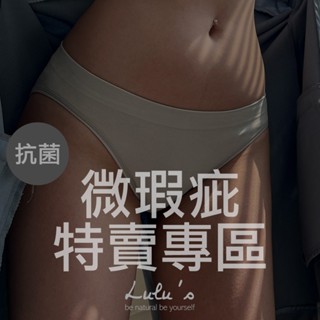 微瑕商品特價專區/LULUS/無痕收腹提臀內褲/四角內褲/小NG出清/A04210030
