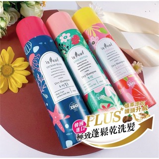 韓國 isLeaf 二代升級 極致蓬鬆 乾洗髮 噴霧 PLUS 150ml
