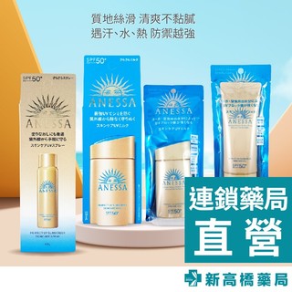 ANESSA 安耐曬金鑽 高效防曬露NA 5X版 60ml【新高橋藥局】