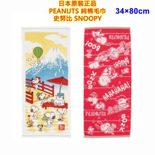 現貨 日本原裝進口 PEANUTS SNOOPY 史努比 富士山 紗布毛巾 紗布巾 純棉毛巾 洗臉巾 洗澡巾 日本毛巾
