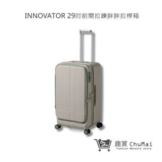 【Innovator】29吋-沙丘米 前開拉鍊胖胖拉桿箱 行李箱 旅遊箱 旅行箱 | 趣買購物旅遊生活館